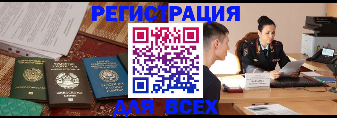временная регистрация поиск в Усинске