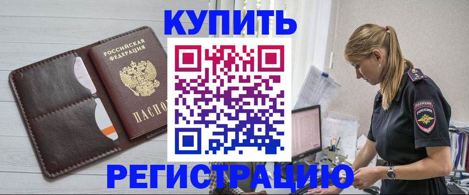 временная регистрация законно в Усинске