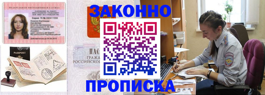 прописка в квартире в Усинске